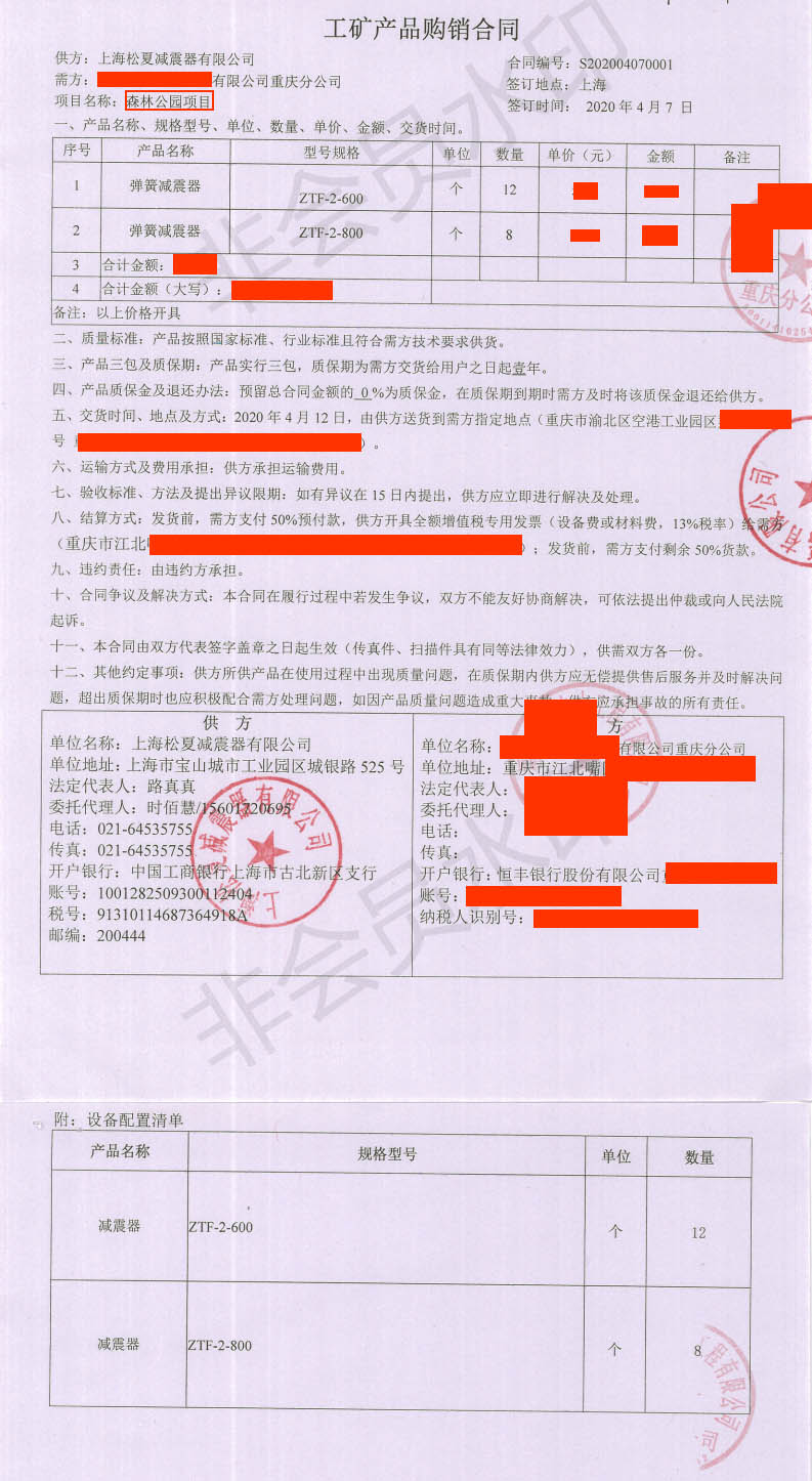 【森林公园项目】ZTF型弹簧麻豆视频APP下载污采购合同