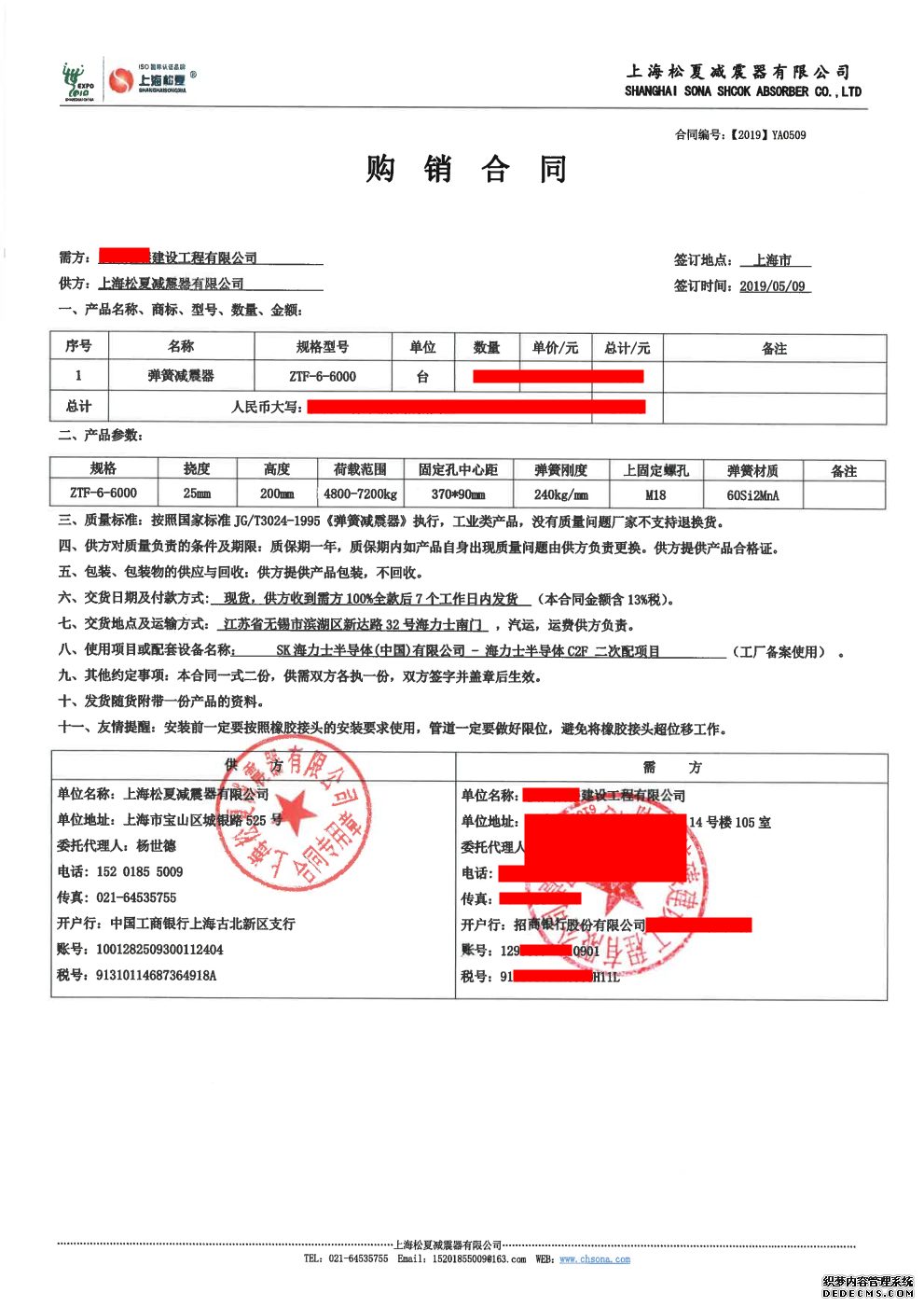 SK海力士半导体C2F管道减震项目-配套弹簧麻豆视频APP下载污