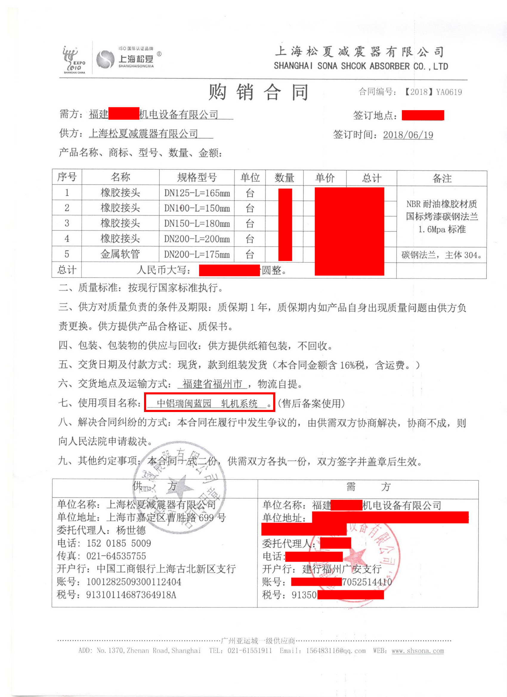 【中铝瑞闽铝业-轧机系统项目】91久久精品麻豆合同