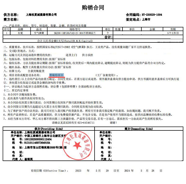 普瑞特项目使用麻豆传媒在线SK209(HF130/142-2)304不锈钢法兰合同案例